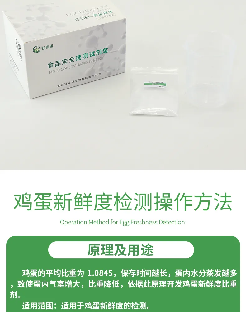 鸡蛋新鲜度详情-绿-_02.jpg
