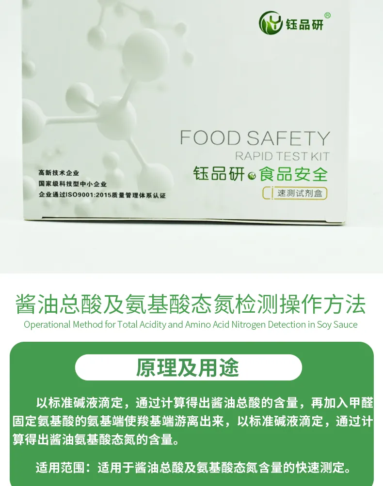 酱油总酸及氨基酸态氮-详情-绿-_02.jpg