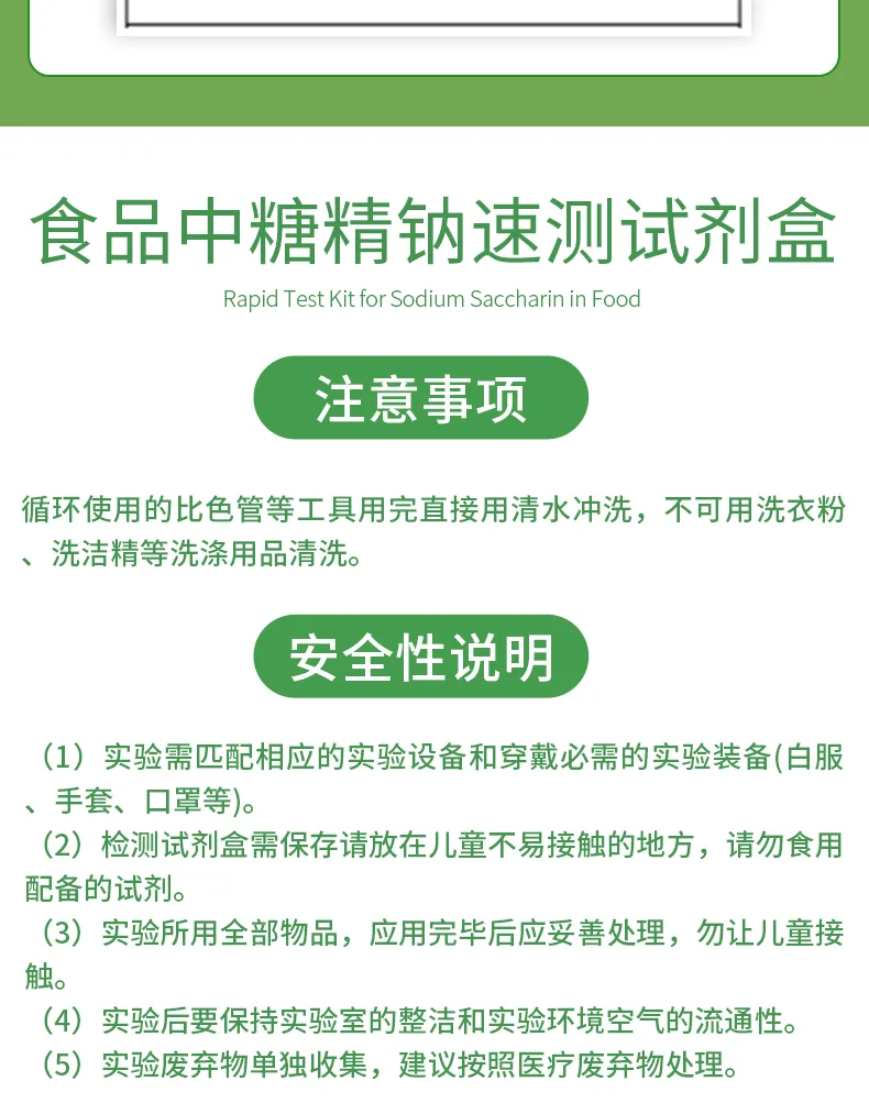 食品中糖精钠-详情-绿-_05.jpg