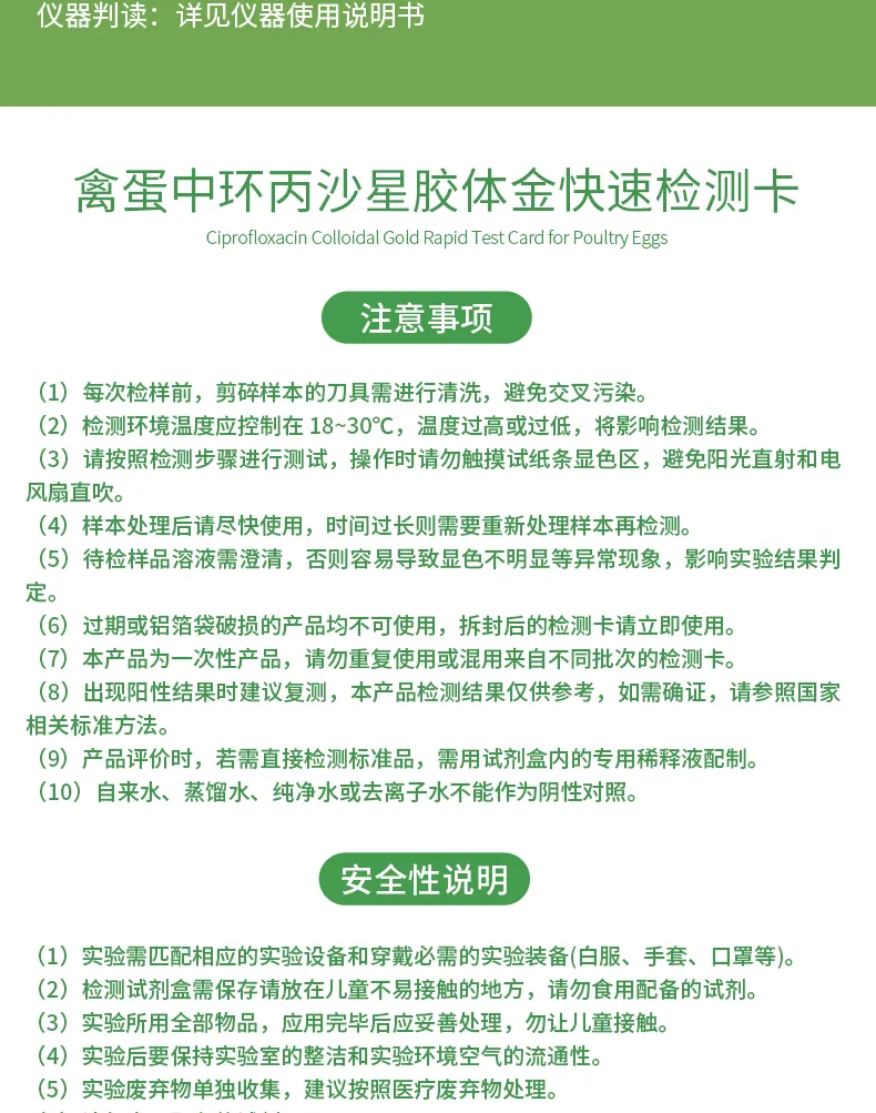 禽蛋环丙沙星详情-绿-_05.jpg