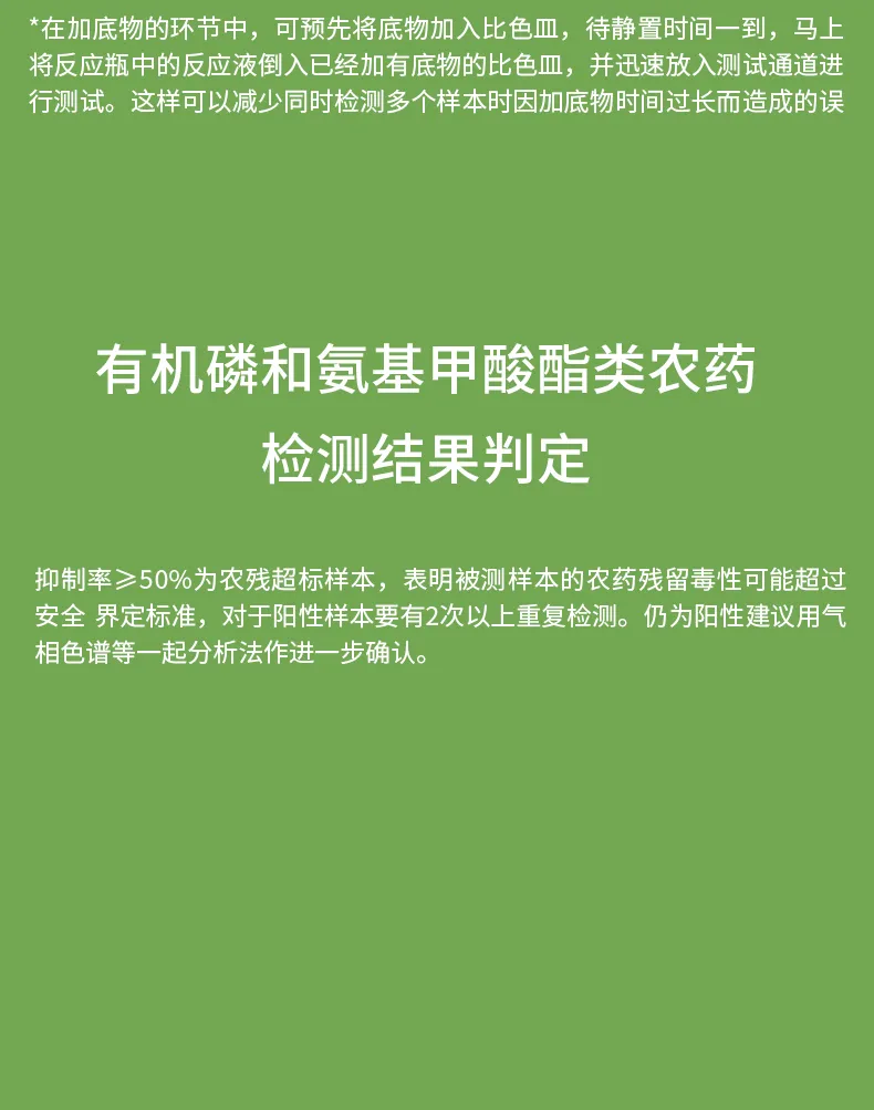 500农残试剂详情-绿-_04.jpg
