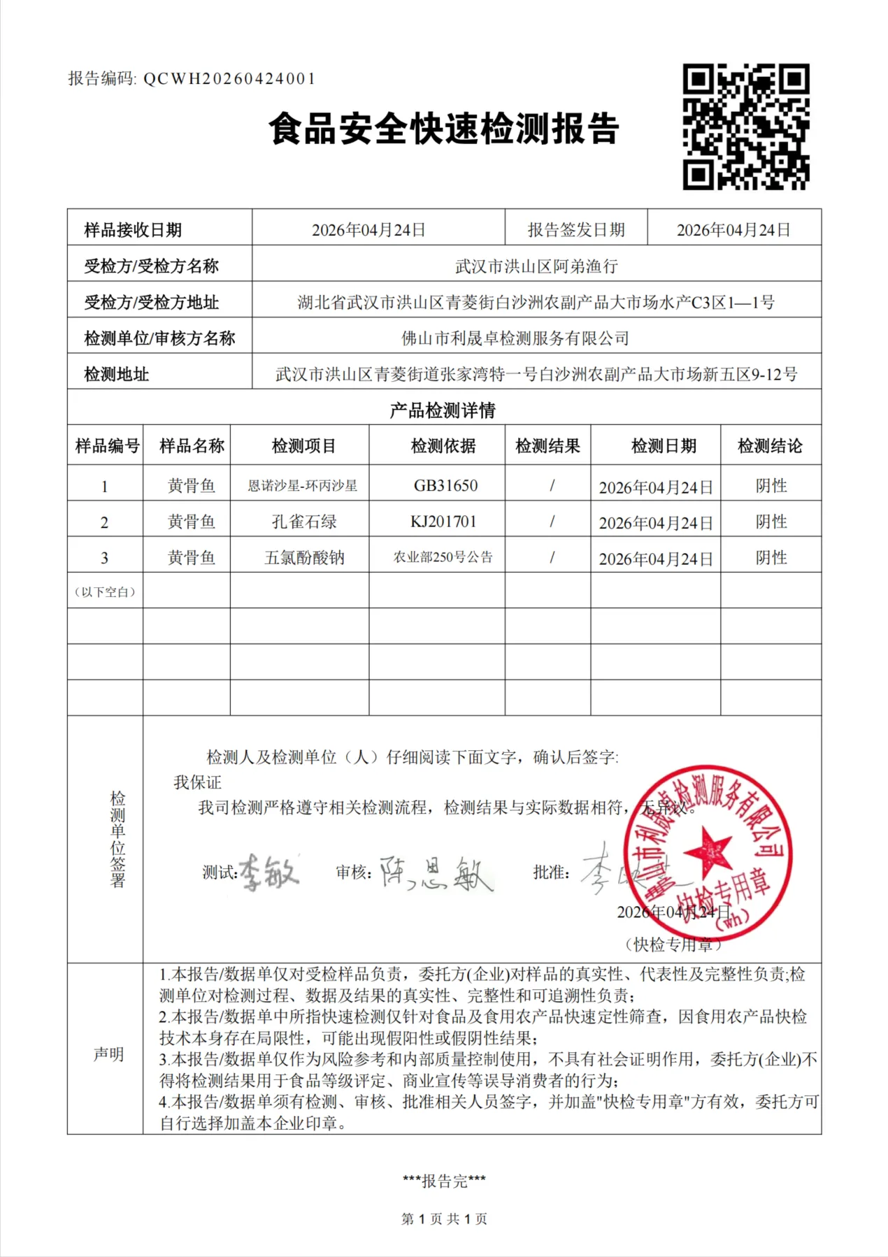 报告编码: QCWH20260424001