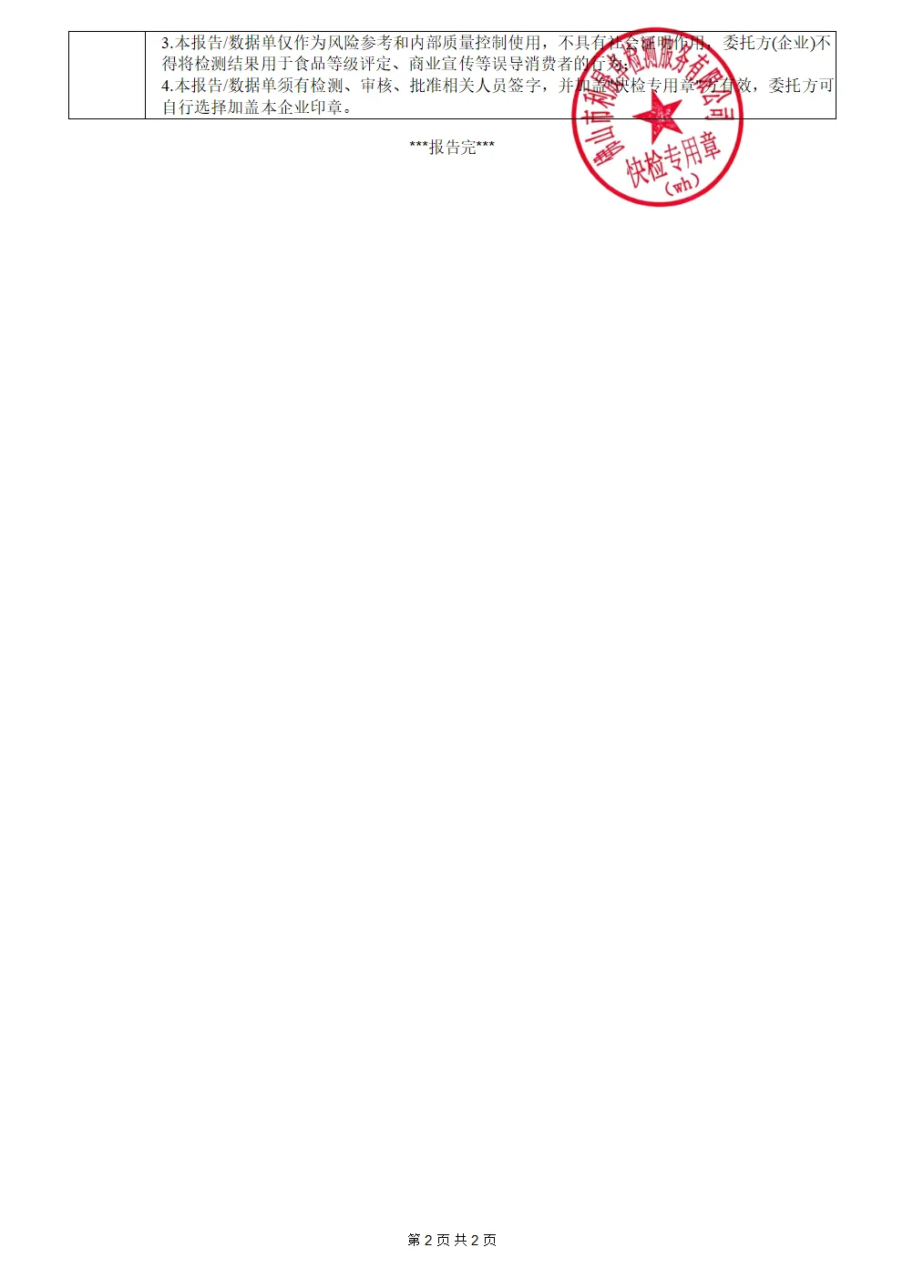 大白菜-yjx20260426004食品安全快速检测报告-亿家鲜_02.png