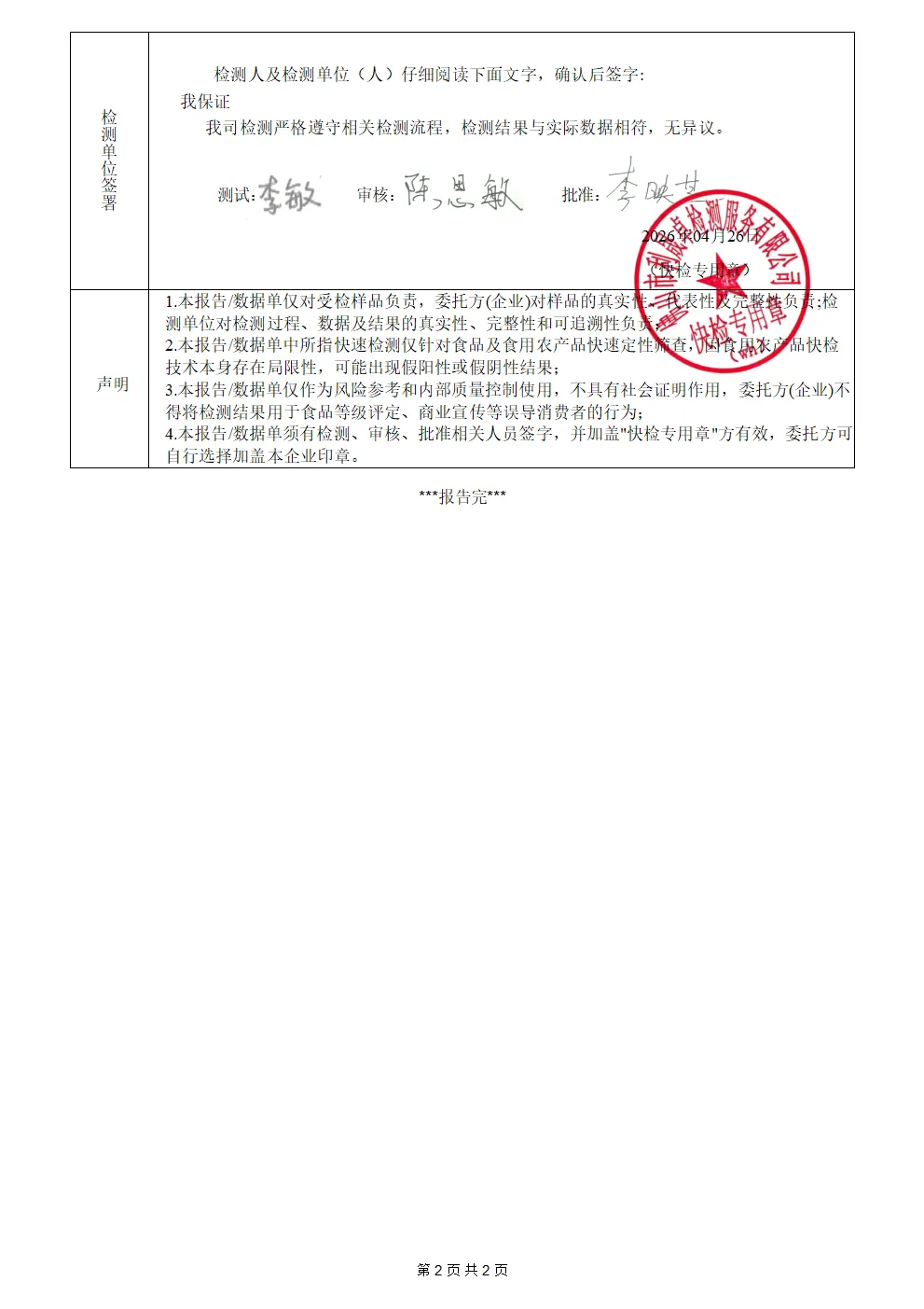 yjx20260426002