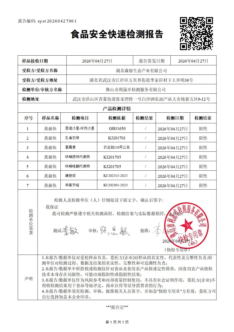 yjx20260426003