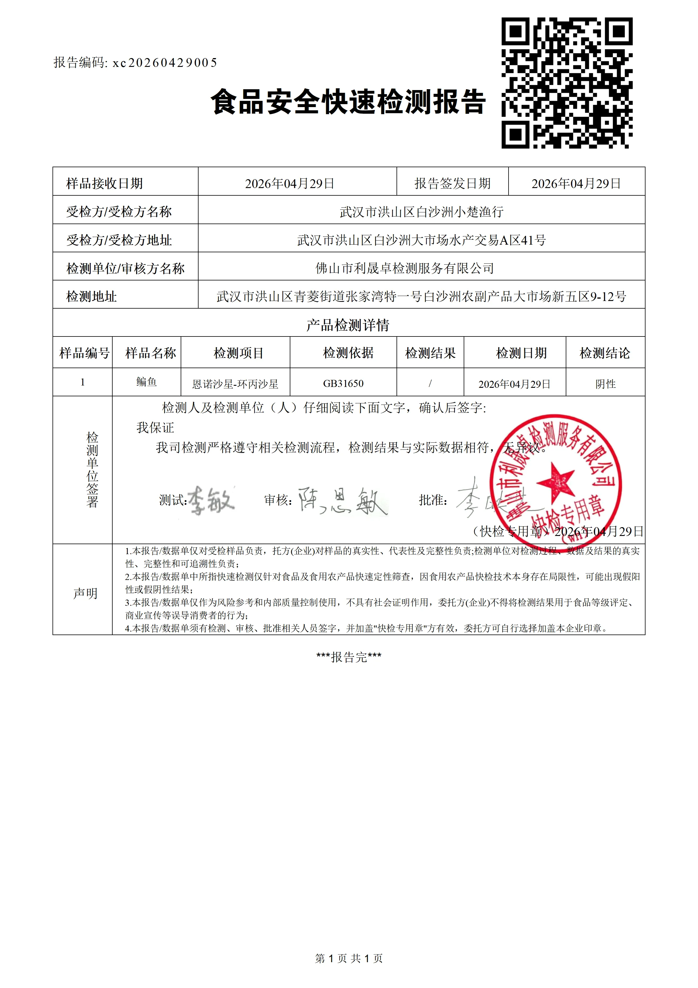 xc20260429005