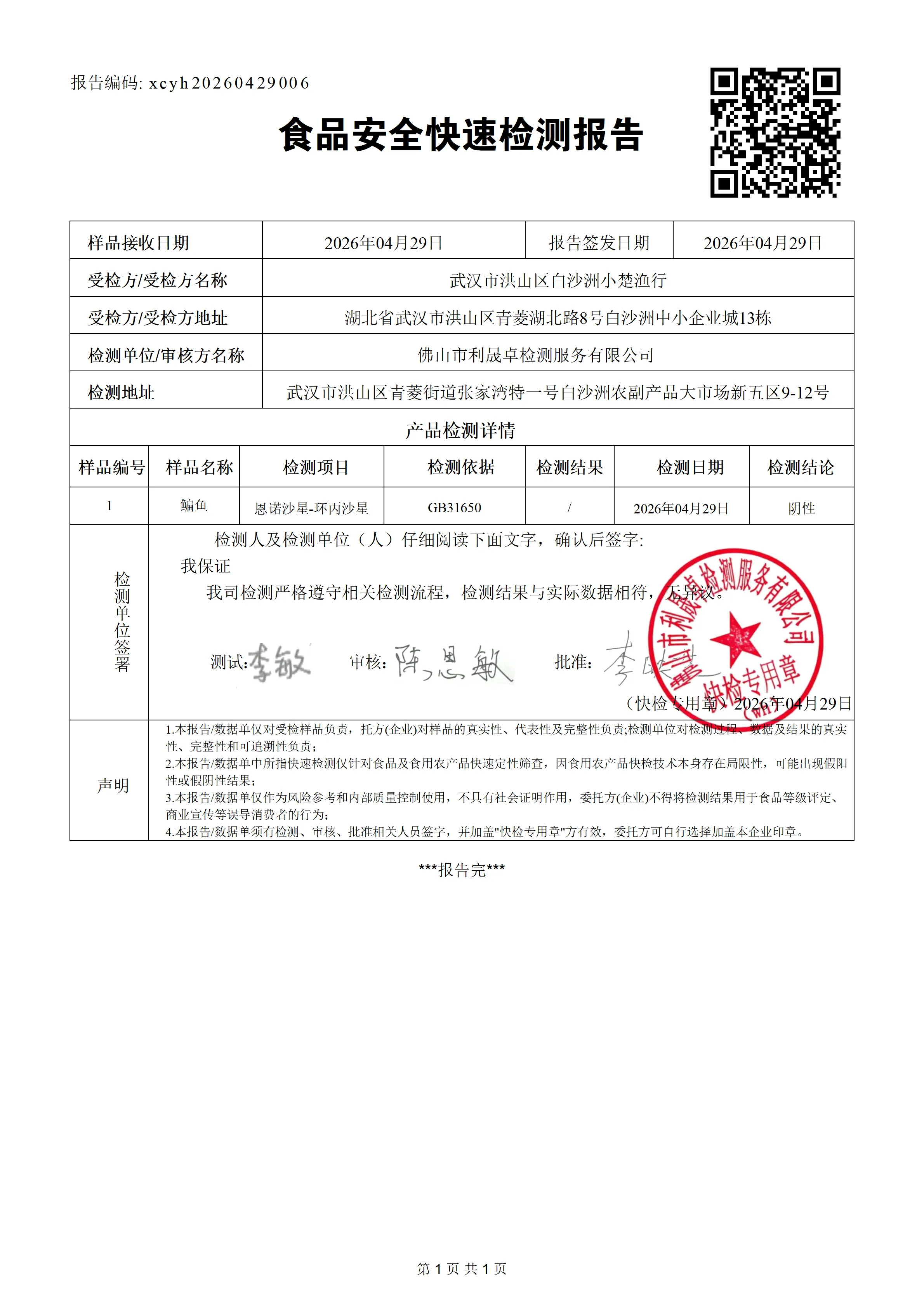 xcyh20260429006