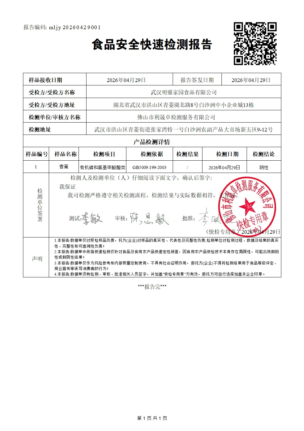 mljy20260429001