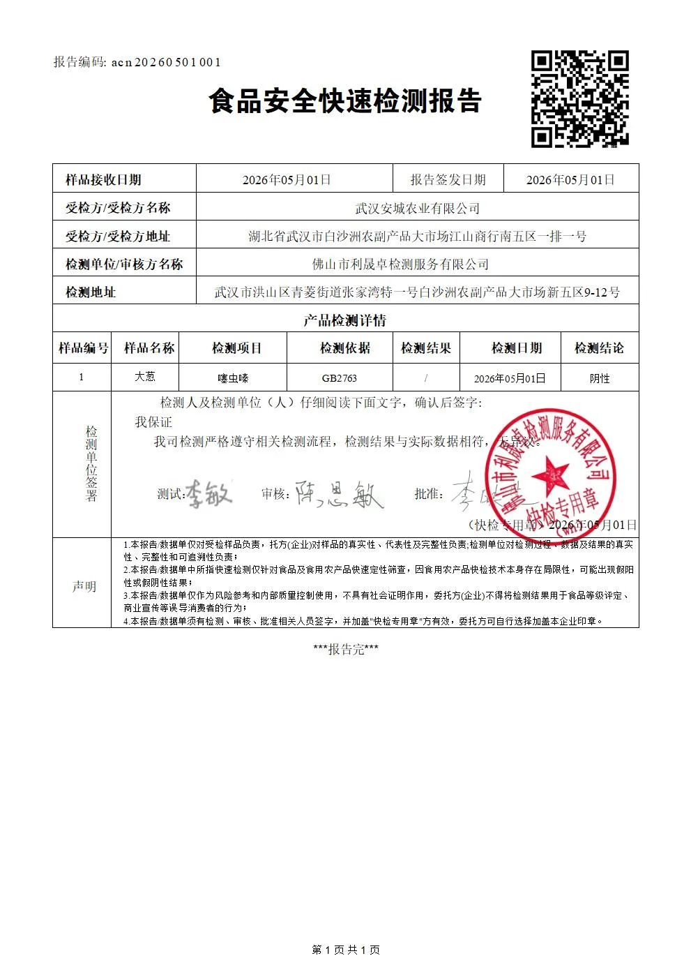 蔬菜-acn20260430001安诚农业_01.jpg
