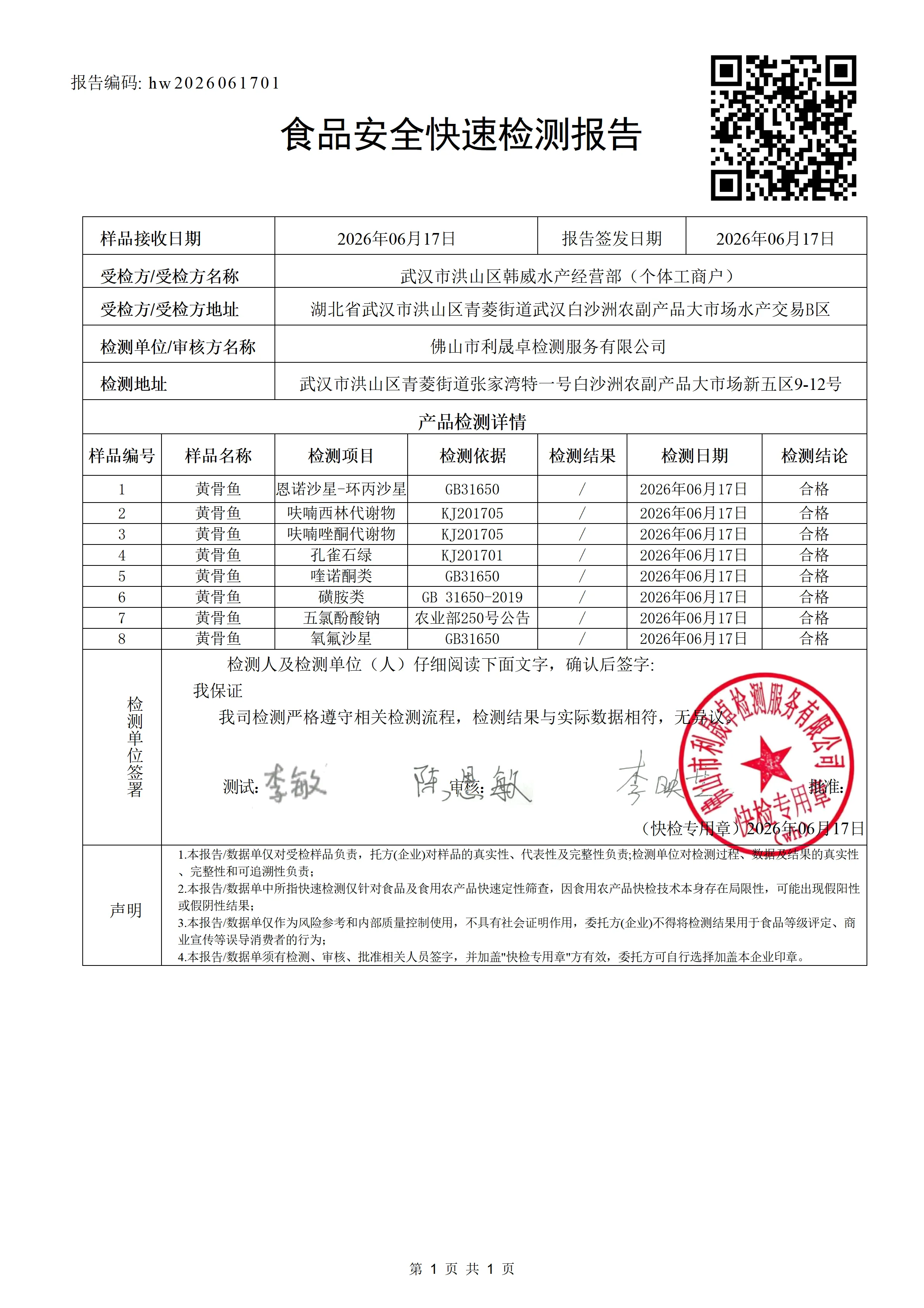 hw2026061701