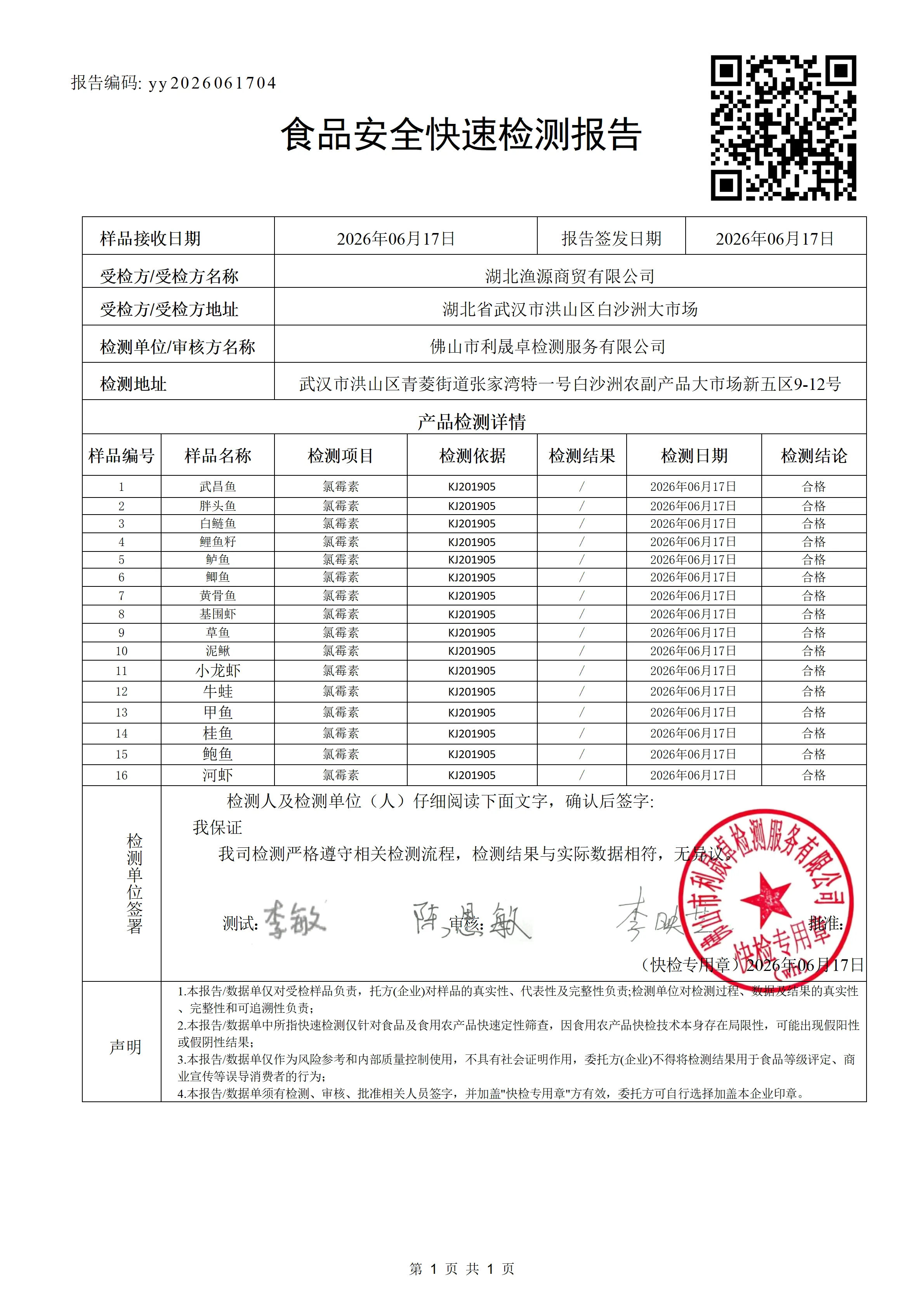 yy2026061704