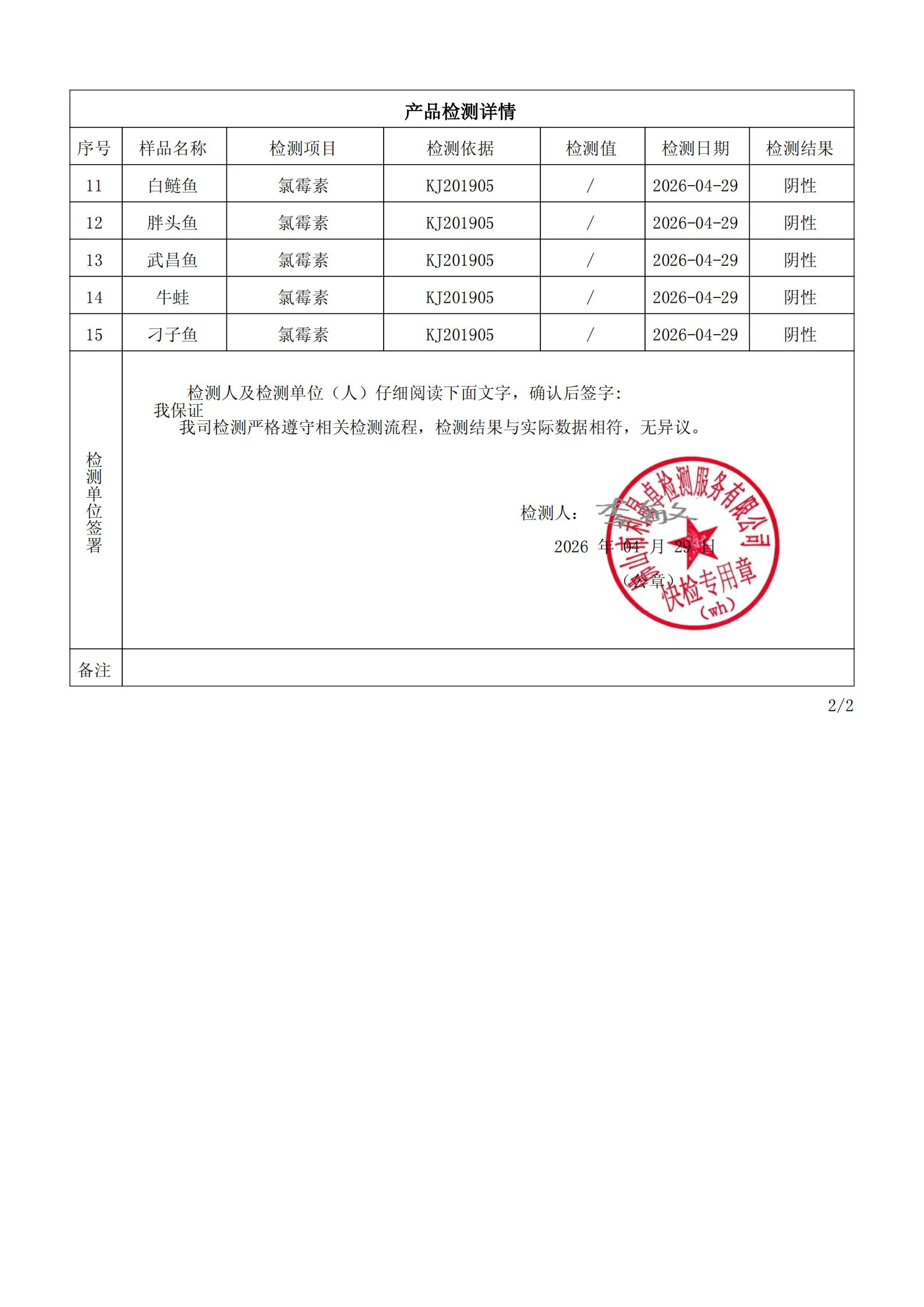 TEST_REPORT_20260429-213314_093319_02.png