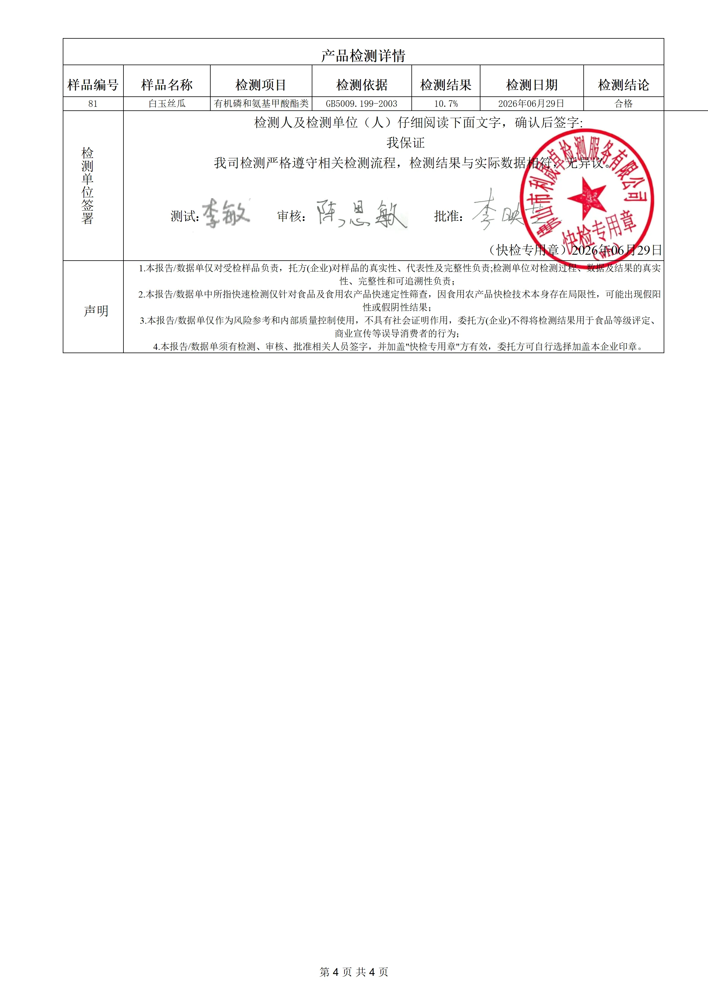 蔬菜-明鎏-260629_04.png